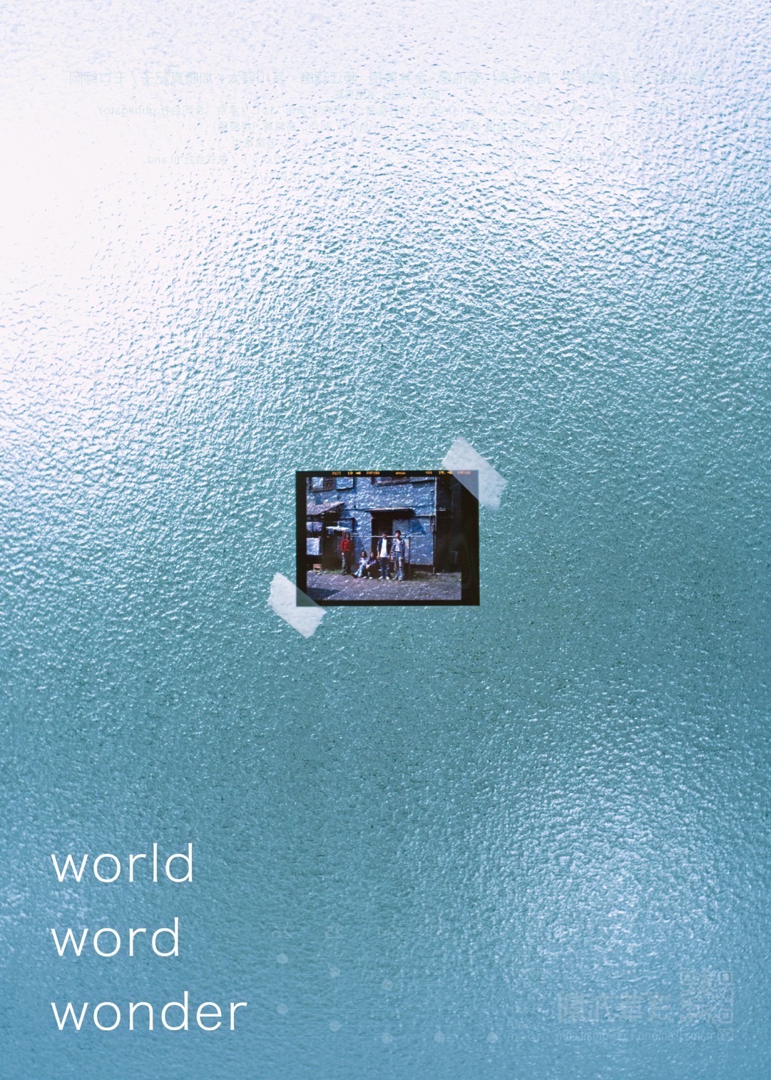 ｢world, word, wonder.｣